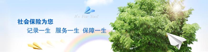 濟(jì)南社保服務(wù)項(xiàng)目
