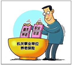 濟(jì)南養(yǎng)老保險(xiǎn)制度改革