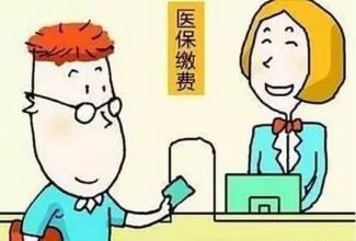 濟(jì)南居民醫(yī)療保險繳費(fèi)新政策